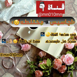 Telegram profile photo for ‹اﺡـاسـيـس☚۾ـخـتـلـطـه😴›