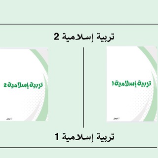 Telegram profile photo for قناة درجتك بلس الرخصة المهنية دراسات اسلامية 1- 2