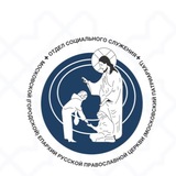 Telegram profile photo for Отдел Социального Служения Московской (городской) Епархии Русской Православной Церкви