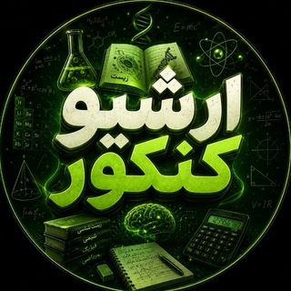 Telegram profile photo for نهایی 1405 | نهایی 1406