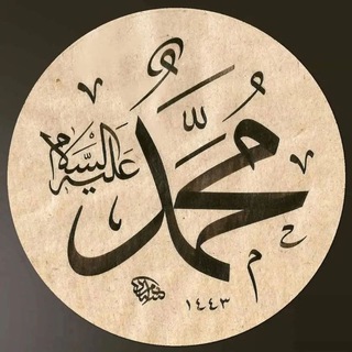 Telegram group profile photo for امــت مــحــمــد رســول الــلــه ❤️