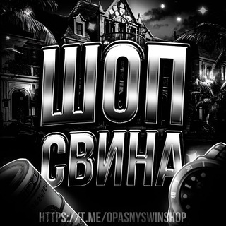 Telegram profile photo for шоп свина