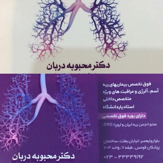Telegram profile photo for 🏥کلینیک تخصصی بیماریهای داخلی و تنفسی📋💊