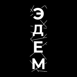 Telegram profile photo for ЭДЕМ🕋