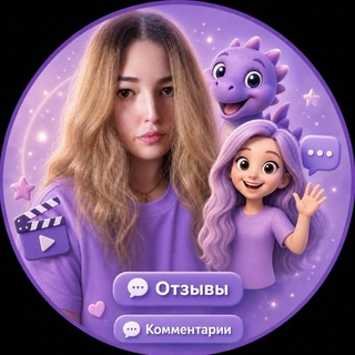 Telegram profile photo for 🪄 Коментарии 🪄