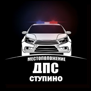 Telegram group profile photo for ДПС 🚔 ДТП Ступино