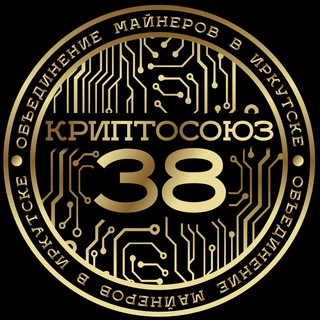 Telegram profile photo for КРИПТОСОЮЗ 38