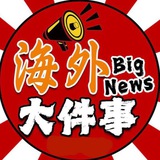 Telegram profile photo for 海外国际曝光社