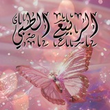 Telegram profile photo for الربيع الطبي🩺💉💊