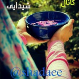 Telegram profile photo for 🌿🎈شیدایی 93🎈🌿