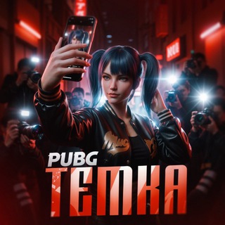 Telegram profile photo for 𝐓𝐄𝐌𝐊𝐀 𝐏𝐔𝐁𝐆