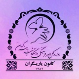 Telegram profile photo for کانون یاریگران دانشگاه شهید باهنر کرمان