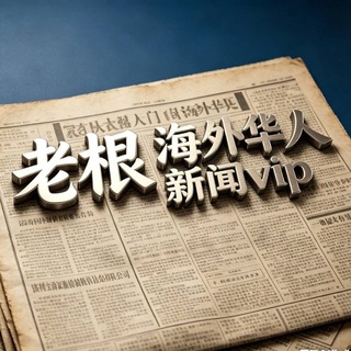 Telegram profile photo for 每日精选新闻吃瓜