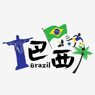 Telegram profile photo for 巴西💰💰支付交流