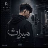 Telegram profile photo for 𝐌𝐢𝐫𝐚𝐬 𝄞 م ی راث