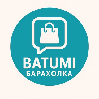 Telegram profile photo for БАТУМИ БАРАХОЛКА | Объявления | Услуги