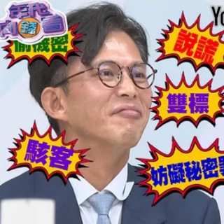 Telegram profile photo for 黃國昌滲透TG中文陰謀圈