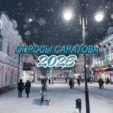Telegram profile photo for опросы саратова