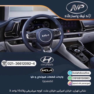 Telegram profile photo for قطعات يدكي هيونداي و كيا بازرگانی كلاهدوز