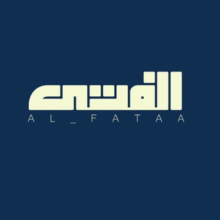 Telegram profile photo for الفتى - Designer