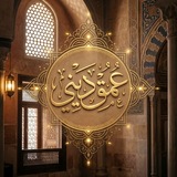 Telegram profile photo for عُمْقٌ دِينِي