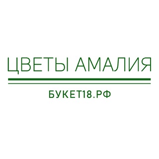 Telegram profile photo for Цветы Ижевск|Доставка цветов|Амалия|Букет18.рф