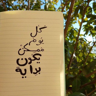 Telegram profile photo for مُختـلِفـون ..💛