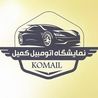 Telegram profile photo for اتوگالری کمیل(سلطانی)