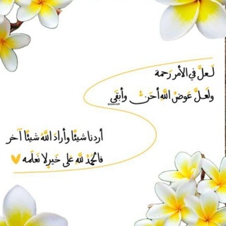 Telegram profile photo for الحَمدُ للّهِ💛