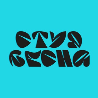 Telegram group profile photo for СТУДВЕСНА СПБ