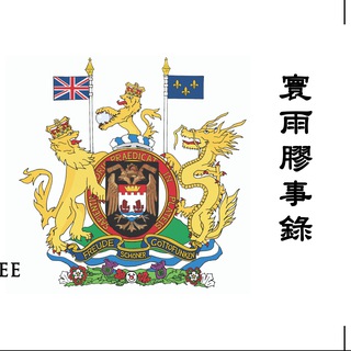 Telegram profile photo for 寰雨膠事錄 最新update 自動推送席