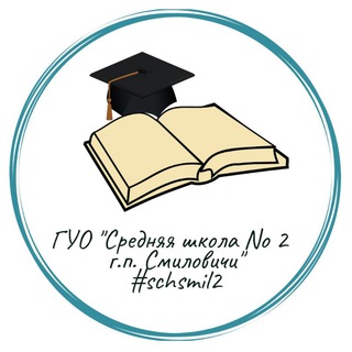 Telegram profile photo for СШ 2 Смиловичи