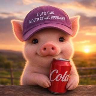 Telegram profile photo for малютка стримлер!?🐽