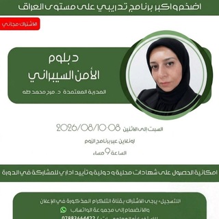 Telegram profile photo for دبلوم الأمن السيبراني