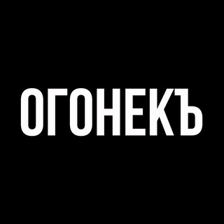 Telegram profile photo for 🔥 ОГОНЕКЪ ДОНБАССА