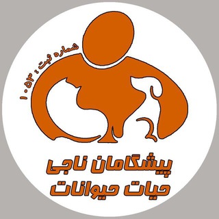 Telegram profile photo for پیشگامان ناجی حیات حیوانات