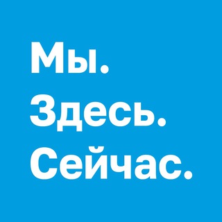 Telegram profile photo for Мы. Здесь. Сейчас. Медитация и осознанность