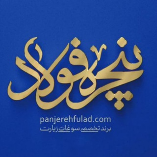 Telegram profile photo for panjerehfulad