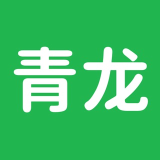 Telegram profile photo for 『青龙客户端』APP更新通知