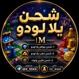 Telegram profile photo for شحن جميع للعاب ┊𝐌