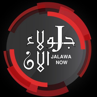 Telegram profile photo for جلولاء الان jalwala now