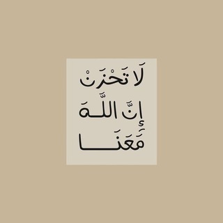 Telegram profile photo for اجر لنا ولكم 🌿".