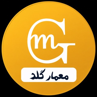Telegram profile photo for معمار گلد؛ کانال تخصصی معماری