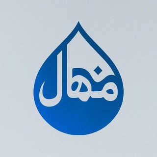 Telegram profile photo for مِـنْـهَـٰـال