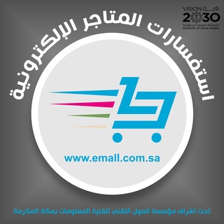 Telegram profile photo for استفسارات المتاجر الإلكترونية