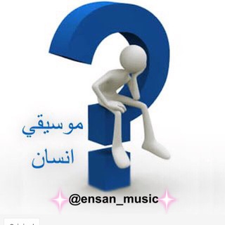 Telegram profile photo for موسيقي انسان
