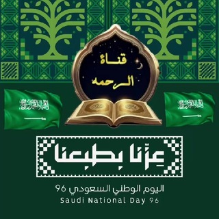 Telegram profile photo for الرحمه