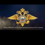Telegram profile photo for Отдел МВД России по Пригородному району
