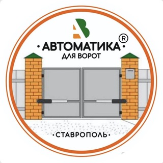 Telegram profile photo for АВТОМАТИКА для ворот