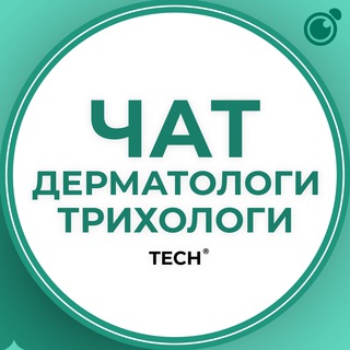 Telegram profile photo for ДЕРМАТОЛОГИ | ТРИХОЛОГИ : ЧАТ ГРУППА КЛУБ СООБЩЕСТВО ДЕРМАТОЛОГОВ